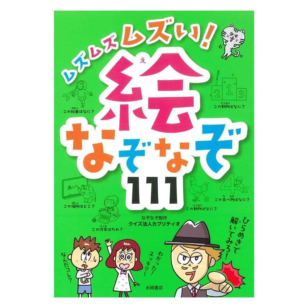 ムズムズムズい 絵なぞなぞ111 メインキャラ マンガ 回答イラスト つぼいひろき Genseki